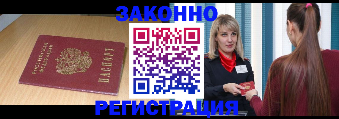 прописка ребенка в Казани