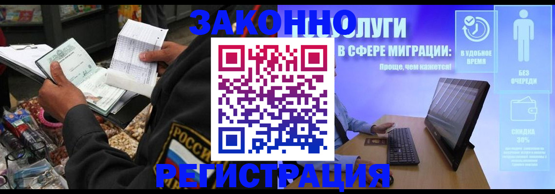 прописка законно в Казани